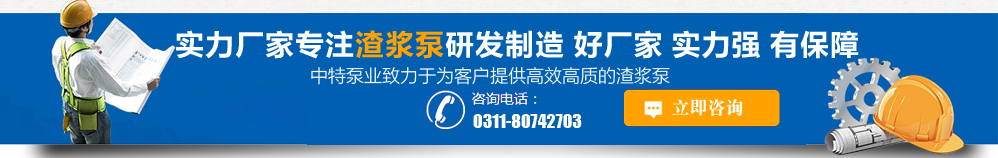 獨立完整的渣漿泵和渣漿泵配件生產線！